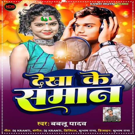 Dekha Ke Saman | Boomplay Music