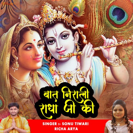 Bat Nirali Radha Ji Ki (Hindi krishna Bhajan) | Boomplay Music