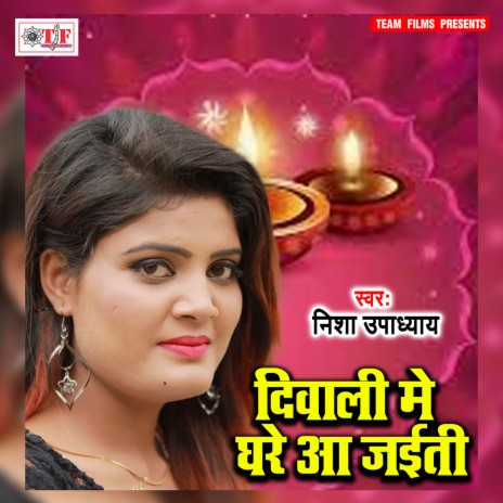 A Raja Ghare Chal Aiti | Boomplay Music