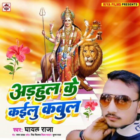 Adhul Ke Kailu Kabul (Bhojpuri) | Boomplay Music