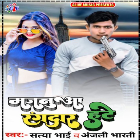 Majanuwa Rangdaar Hate ft. Anjali Bharti | Boomplay Music