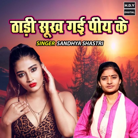 Thadi Sookh Gayi Piye Ke | Boomplay Music