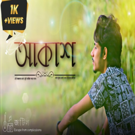 Akash(আকাশ) (JOTIL) ft. Rohan Molla | Boomplay Music