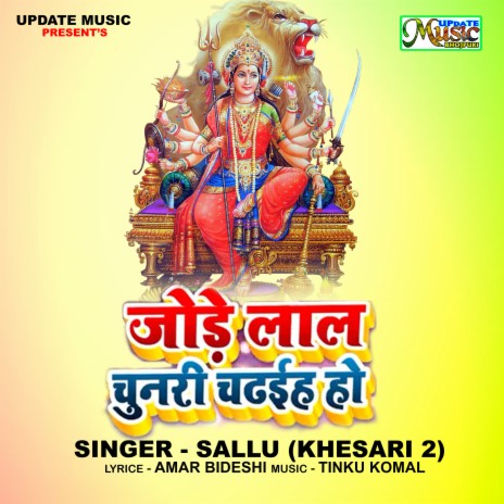 Jode Lal Chunri (Davi Git) | Boomplay Music