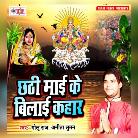 Patna Ke Chhathi Ghat Bhula Jaibu | Boomplay Music
