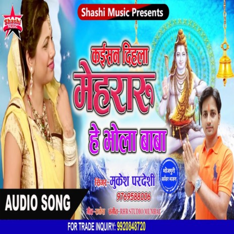 Kaisan Dihala Mehararu He Bhola Baba | Boomplay Music