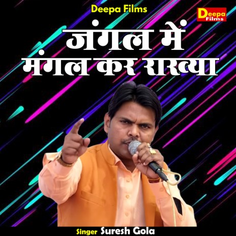 Jangal Mein Mangal Kar Rakhya (Hindi) | Boomplay Music