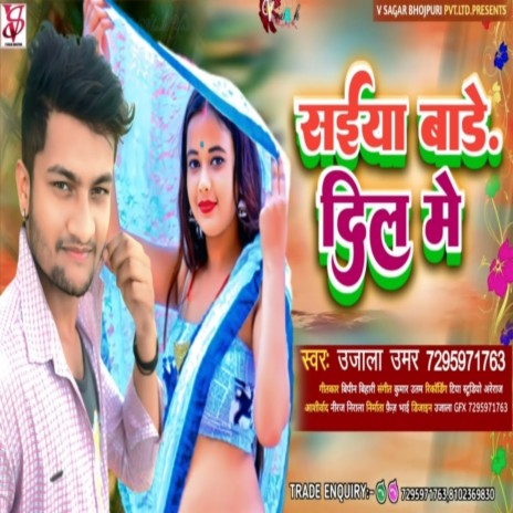 Saiya Bade Dil Me (Bhojpuri)