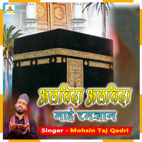 Alvida Alvida Mahe Ramzan | Boomplay Music