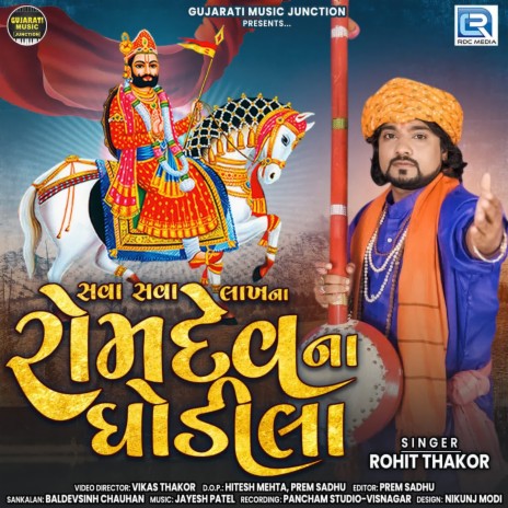 Sava Sava Lakhna Ramdevna Ghodila | Boomplay Music