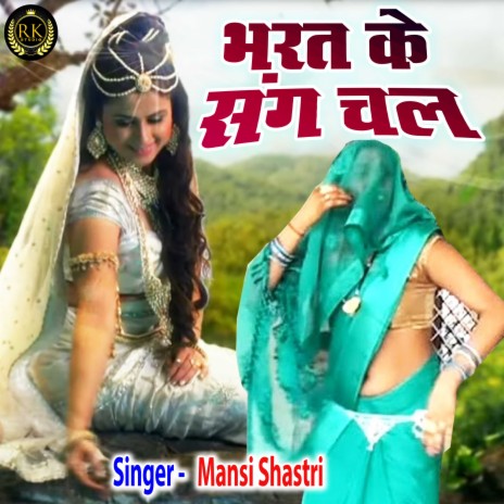 Bharat Ke Sang Chal | Boomplay Music