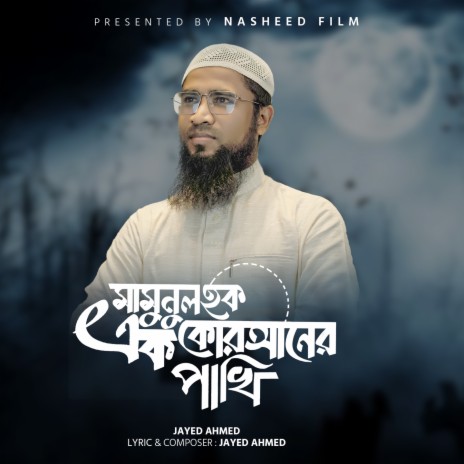 Mamunul Haque Ek Quraner Pakhi | Boomplay Music