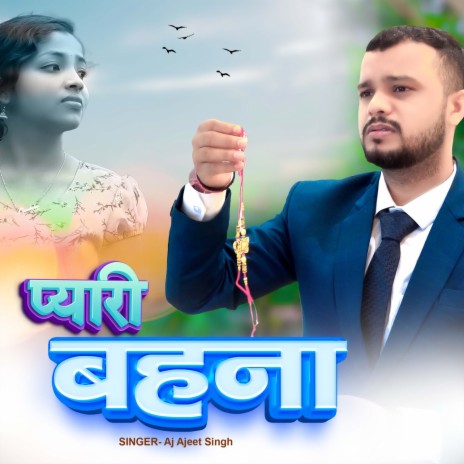 Pyari Behna | Boomplay Music