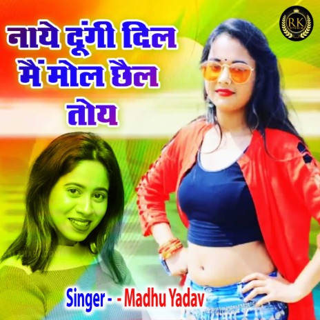 Naye Dungi Dil Main Mol Chhail Toye | Boomplay Music