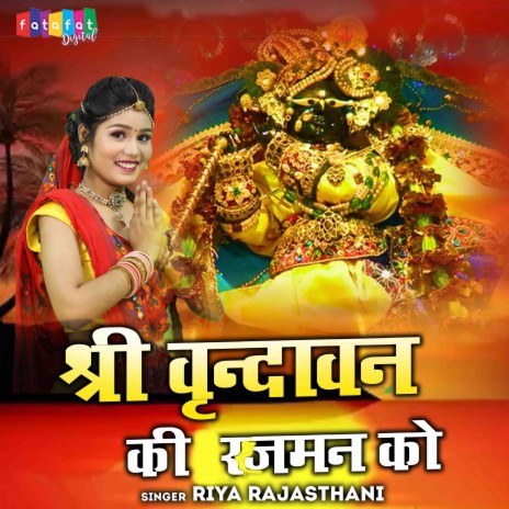 Shri Vrindavan Ki Rajman Ko | Boomplay Music