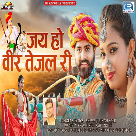 Jai Ho Veer Tejal Ree | Boomplay Music