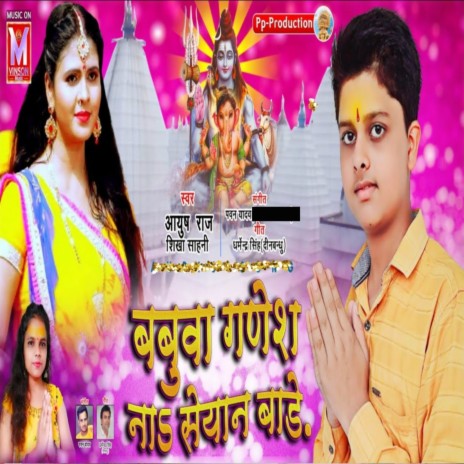 Babua Ganesh Na Seyan Baade ft. Shikha Sahni | Boomplay Music