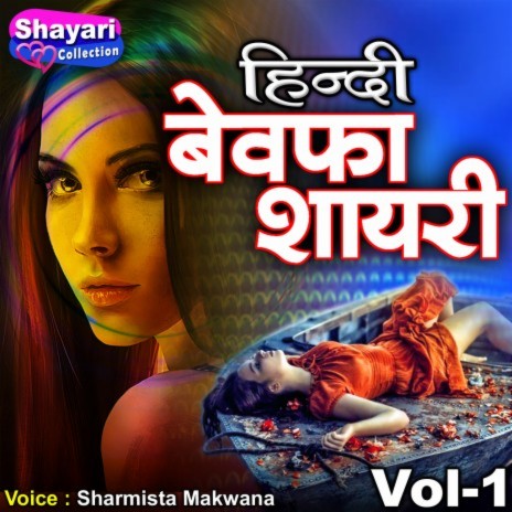 Hindi Bewafa Shayari, Vol. 1 | Boomplay Music