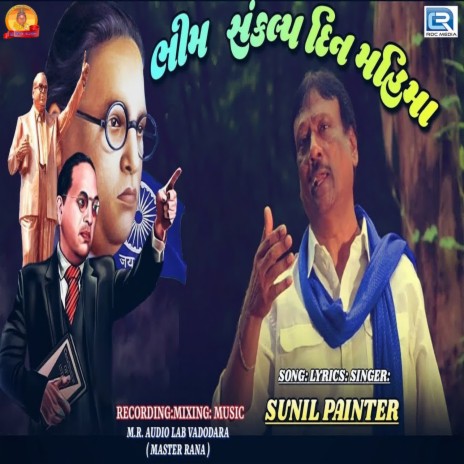 Bhim Sankalp Din Mahima | Boomplay Music