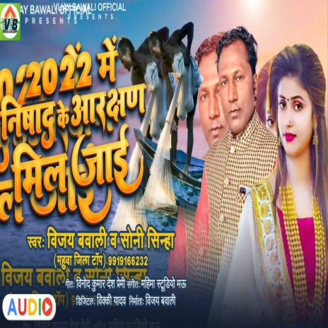 2022 Me Nishad Ke Aarakshan Mil Jai ft. Vijay Bawali | Boomplay Music