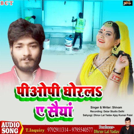 Pop Ghorla A Sainya (Bhojpuri) | Boomplay Music