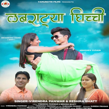 Labratya Ghichi ft. Reshma Bhatt | Boomplay Music