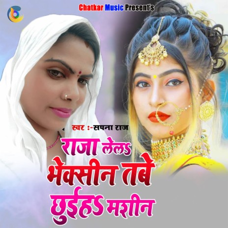 Raja Lel Bheksin Tabe Chhuih Masin (Bhojpuri) | Boomplay Music