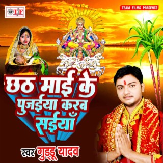 Chhath Maai Ke Pujaiya Karab Saiya