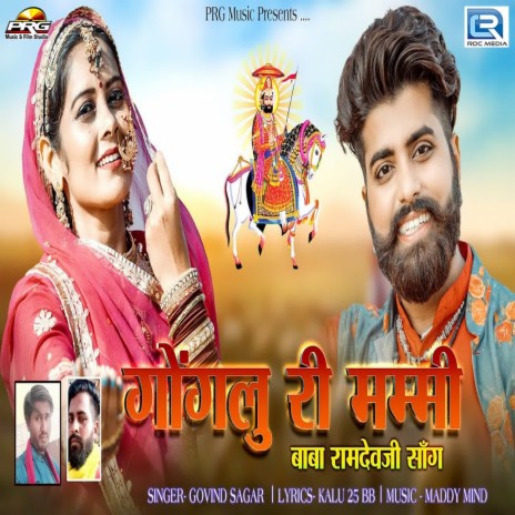 Gonglu Ri Mummy | Boomplay Music