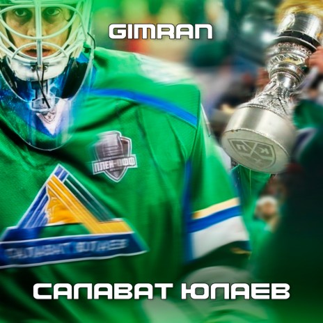 GIMRAN - Салават Юлаев MP3 Download & Lyrics | Boomplay