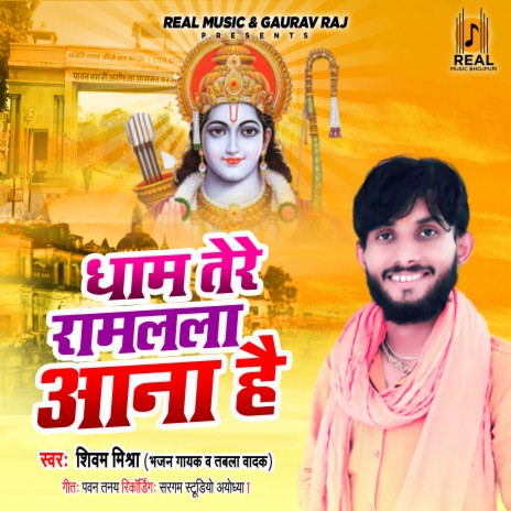 Dham Tere Ram Lla Ayenge | Boomplay Music