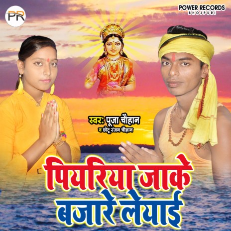 Piyariya Jake Bajare Leyai (Bhakti) ft. Chhotu Ranjan Chouhan | Boomplay Music