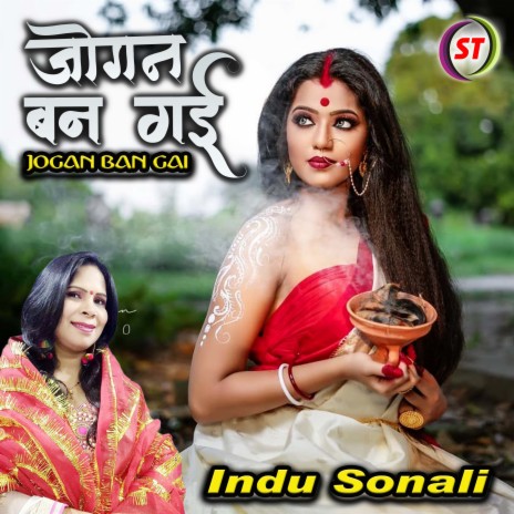 Jogan Ban Gai (Hindi) | Boomplay Music