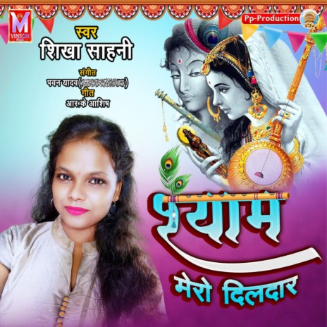 Shyam Mero Dildar | Boomplay Music