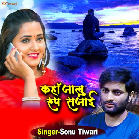 Khan Jalu Roop Sajai (Bhojpuri hit video song) ft. Uttam Tiwari