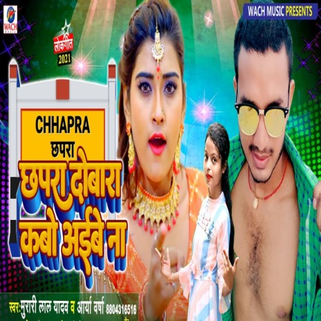 Chapra Me Dobara Kabo Aaibe Na ft. Arya Varsha | Boomplay Music
