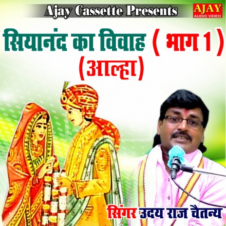 Siyanand Ka Vivah Part 1 (ALHA) | Boomplay Music