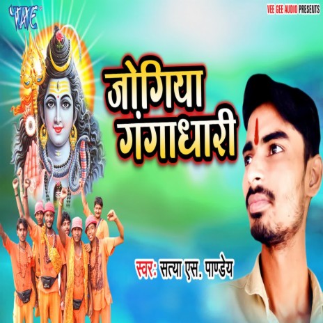 Jogiya Gangadhari | Boomplay Music