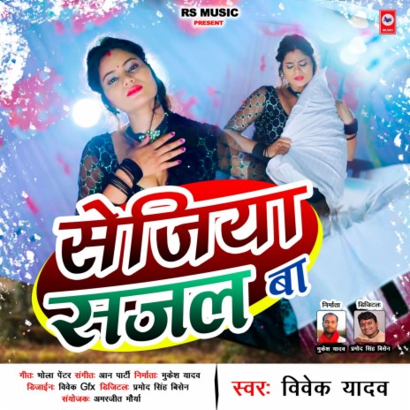 Sejiya Sajal Ba (Bhojpuri Song) | Boomplay Music