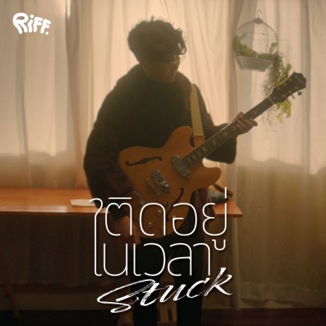 ติดอยู่ในเวลา (Stuck) | Boomplay Music