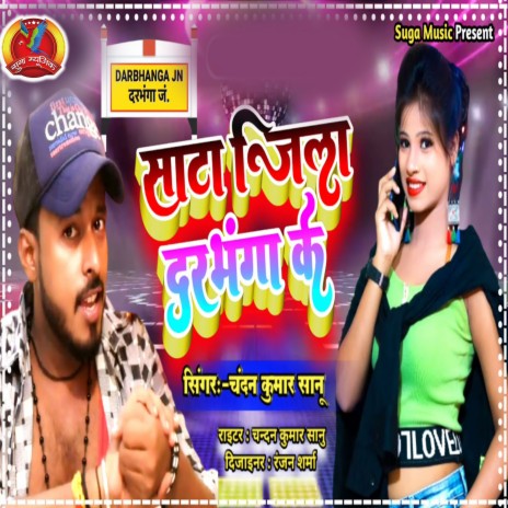 Sata Jila Darbhanga Ke (Bhojpuri Song) | Boomplay Music