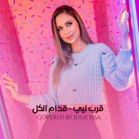 قرب ليي - قدام الكل | Boomplay Music