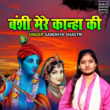 Banshi Mere Kanha Ki | Boomplay Music