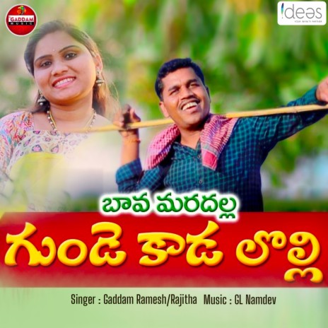 Endimoguda Poduggalane ft. Rajitha | Boomplay Music