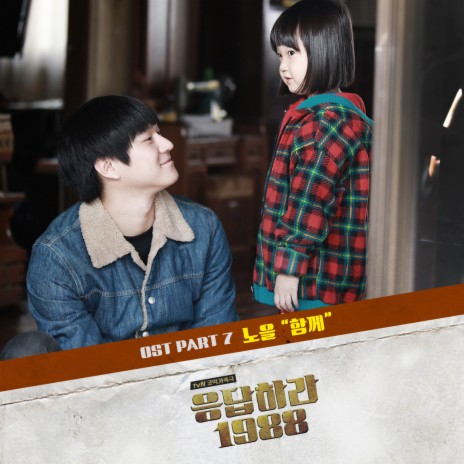 Together (From “Reply 1988, Pt. 7”) (Original Television Soundtrack) | Boomplay Music