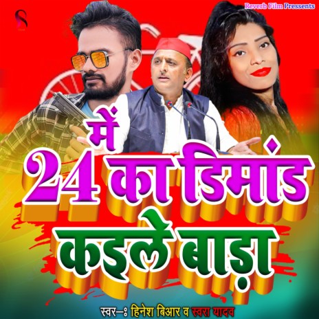 24 Me Ka Dimand Kaile Bada ft. Hinesh Br | Boomplay Music