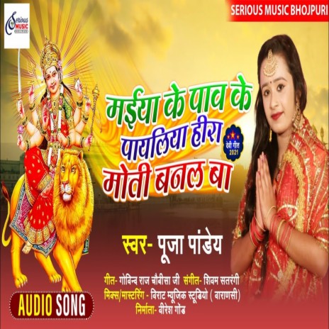 Maya Ke Paanv Ke Pailiya Heera Moti Banal Ba | Boomplay Music