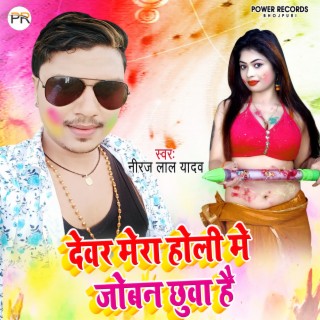 Dewar Mera Holi Me Joban Chhuwa Hai