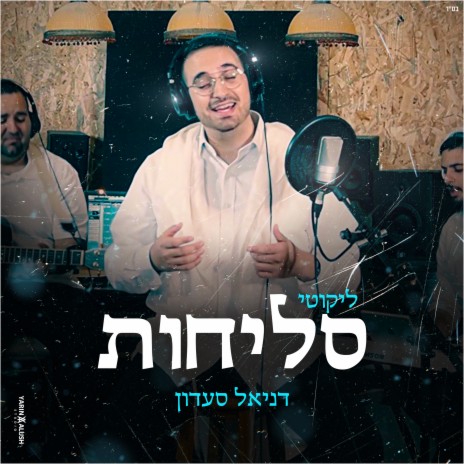 ליקוטי סליחות | Boomplay Music