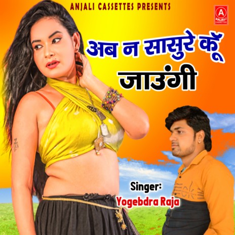 Ab Na Sasure Koon Jaungi Meri Mummy | Boomplay Music